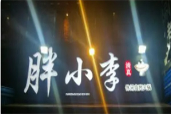 胖小李火锅外卖加盟