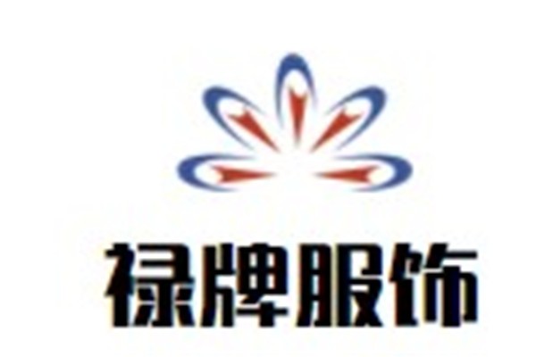 禄牌服饰加盟