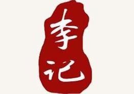 李记牛杂火锅加盟