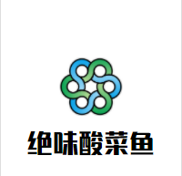 绝味酸菜鱼加盟
