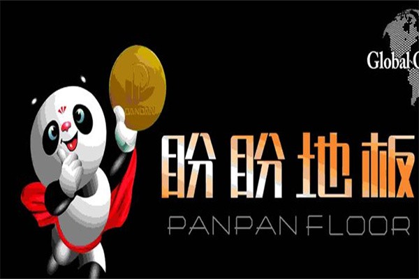 盼盼地板加盟
