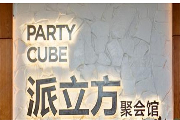派立方聚会馆加盟