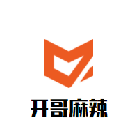 开哥麻辣加盟