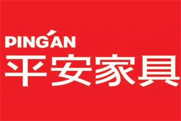 平安家具加盟