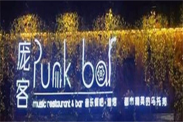 庞客音乐餐厅加盟