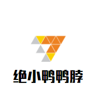 绝小鸭鸭脖加盟