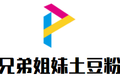 兄弟姐妹土豆粉品牌logo