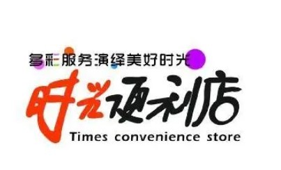 时光便利店加盟