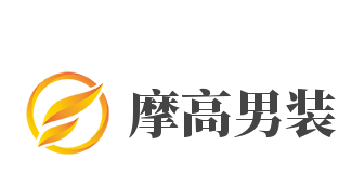 摩高男装加盟