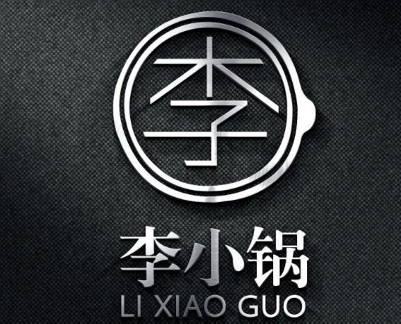 李小锅生煎品牌logo