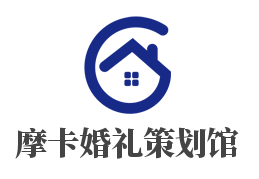 摩卡婚礼策划馆加盟