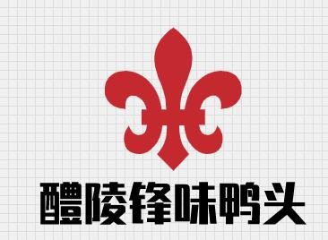 醴陵锋味鸭头加盟