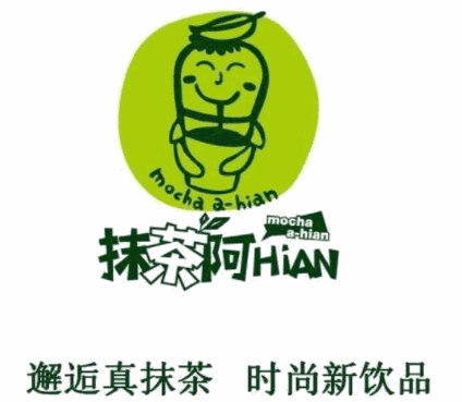 抹茶阿hian奶茶加盟