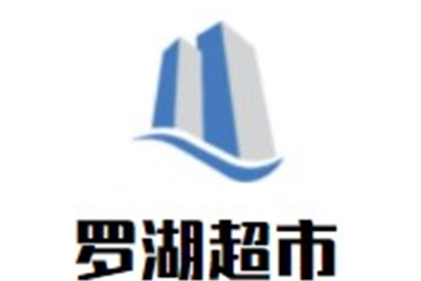 罗湖超市加盟