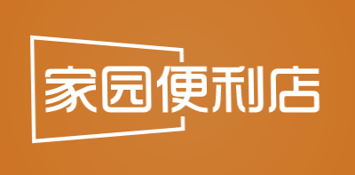 家园便利店品牌logo