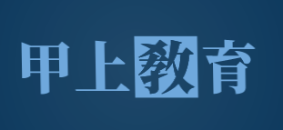 甲上教育加盟