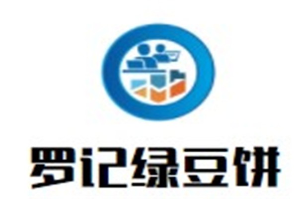 罗记绿豆饼加盟