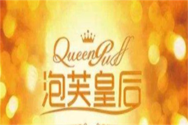 泡芙皇后甜品加盟