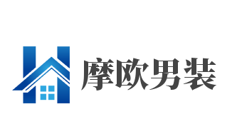 摩欧男装加盟