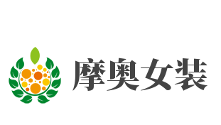 摩奥女装品牌logo