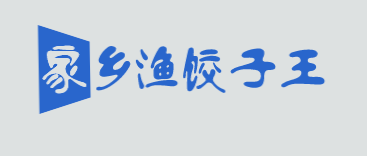 家乡渔饺子王加盟