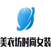 美衣坊时尚女装品牌logo