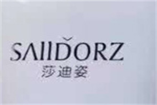 莎迪姿化妆品加盟
