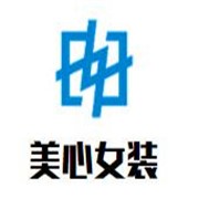 美心女装加盟