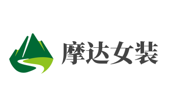 摩达女装加盟