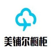 美铺尔橱柜加盟
