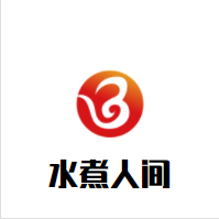 水煮人间加盟