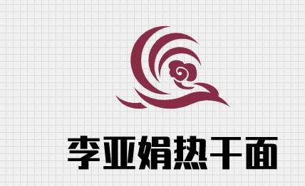 李亚娟热干面品牌logo