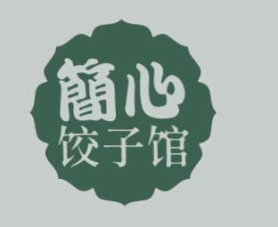 简心饺子馆加盟