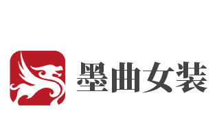 墨曲女装加盟