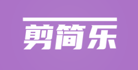 剪简乐加盟
