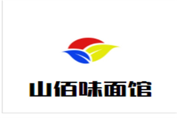 山佰味面馆