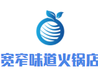 宽窄味道火锅店加盟