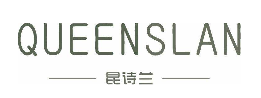 昆诗兰