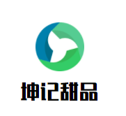 坤记甜品加盟