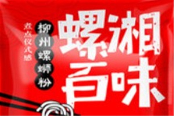 螺湘百味螺蛳粉加盟