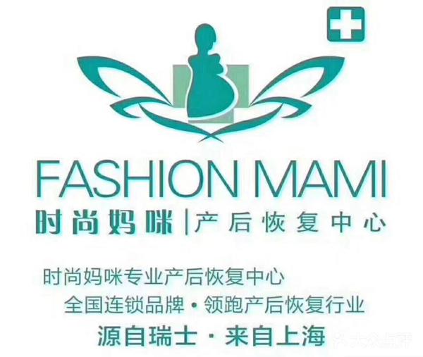 时尚妈咪产后恢复中心加盟