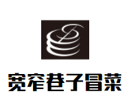 宽窄巷子冒菜加盟