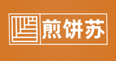 煎饼苏加盟