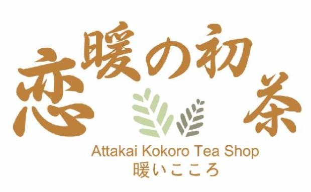 恋暖的初茶品牌logo