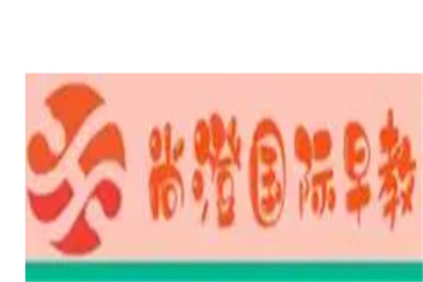 尚澄早教加盟