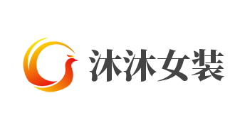 沐沐女装加盟