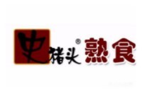 史猪头熟食加盟