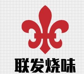 联发烧味加盟
