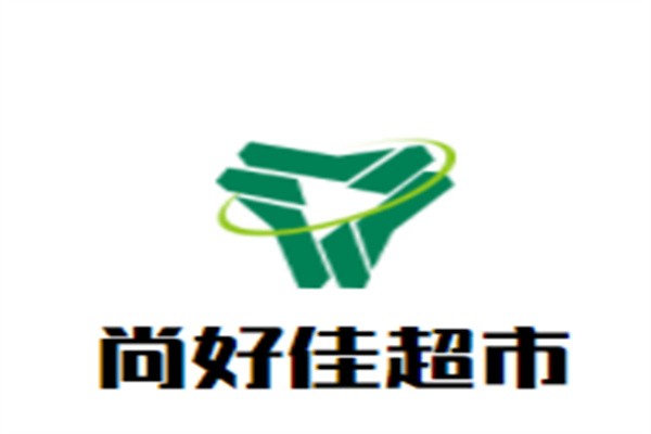 尚好佳超市品牌logo