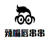 辣嘴唇串串加盟